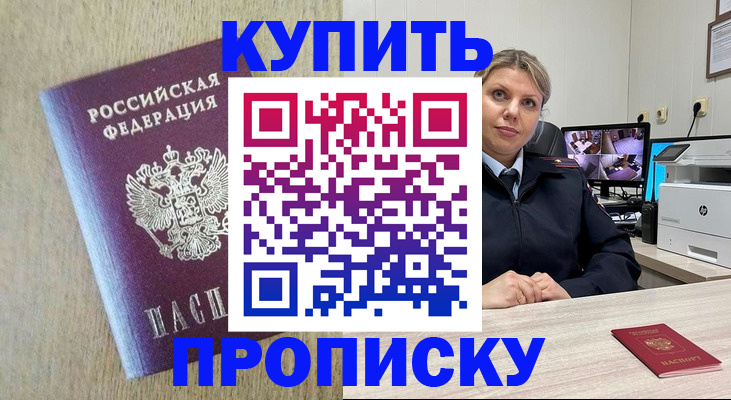 временная регистрация для школы в Боброве