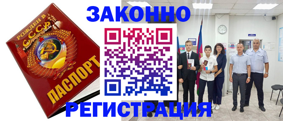 временная регистрация недорого в Боброве