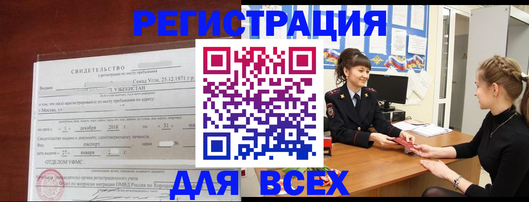 временная регистрация 2025 в Боброве