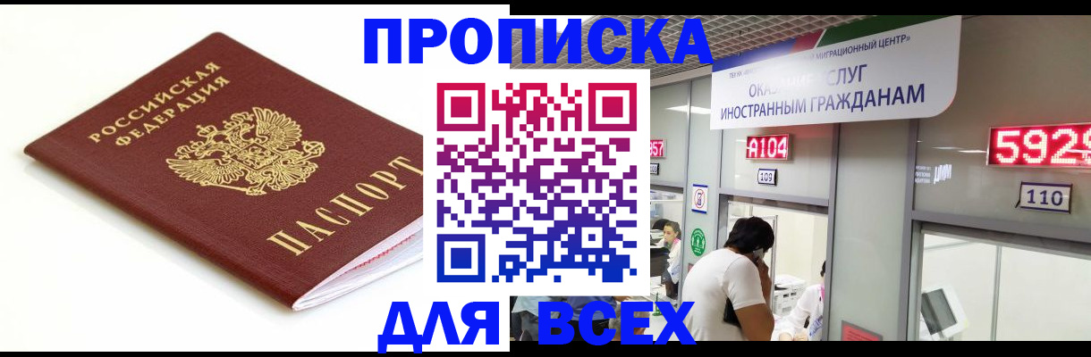 временная регистрация в Боброве