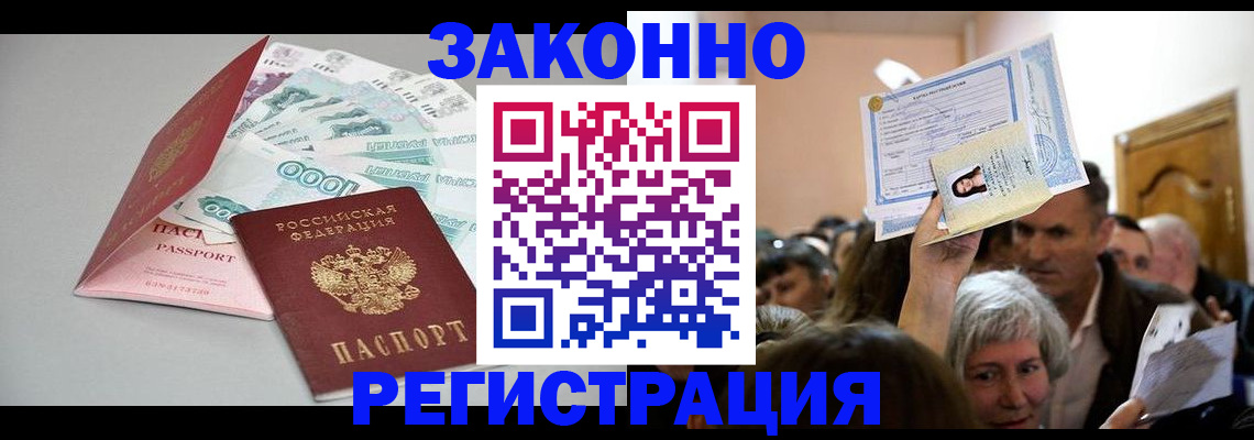 временная регистрация для всех в Боброве