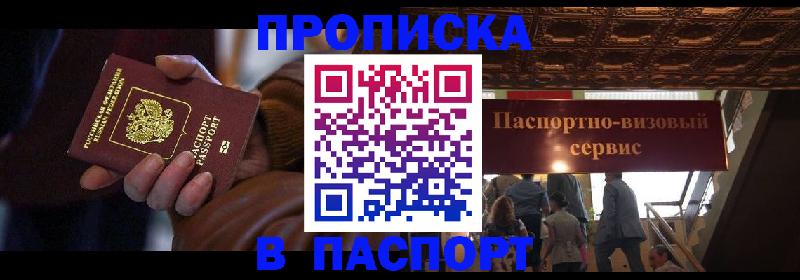прописка в квартире в Боброве