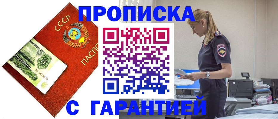 прописка в квартире в Боброве