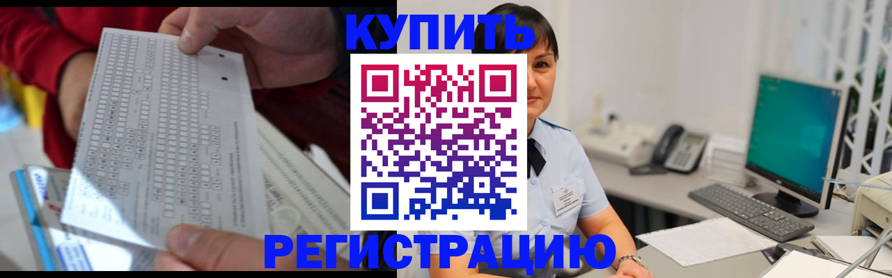временная регистрация в Боброве