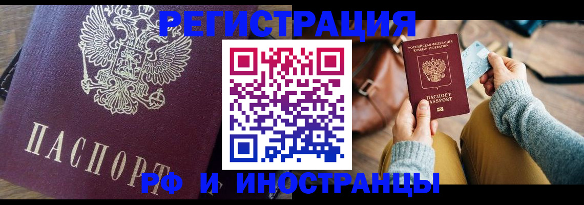 купить прописку в Боброве